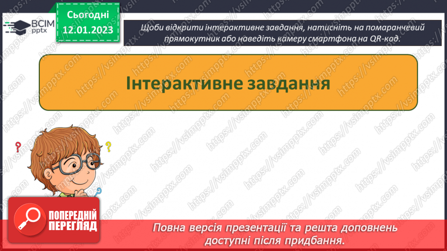 №19 - Інструктаж з БЖД. Редактор презентацій Microsoft Office Power Point. Слайди презентацій та операції з ними.22 №19 - Інструктаж з БЖД. Редактор презентацій Microsoft Office Power Point. Слайди презентацій та операції з ними.22