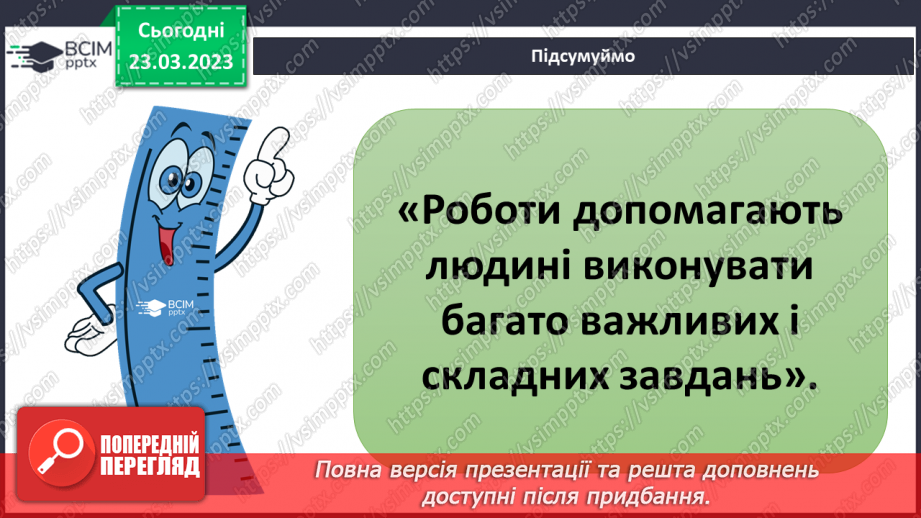 №087 - Техніка майбутнього.9