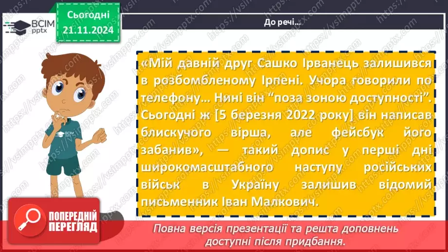 №25 - Сучасна українська поезія про війну. Олександр Ірванець «З міста, що ракетами розтрощене», Наталія Мельниченко «Каміння»10