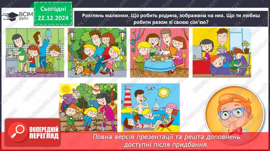 №051 - Узагальнення і систематизація знань учнів. Підсумок за семестр.24 №051 - Узагальнення і систематизація знань учнів. Підсумок за семестр.24
