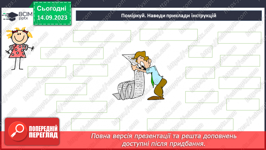 №006 - Розвиток зв’язного мовлення. Інструкція16 №006 - Розвиток зв’язного мовлення. Інструкція16