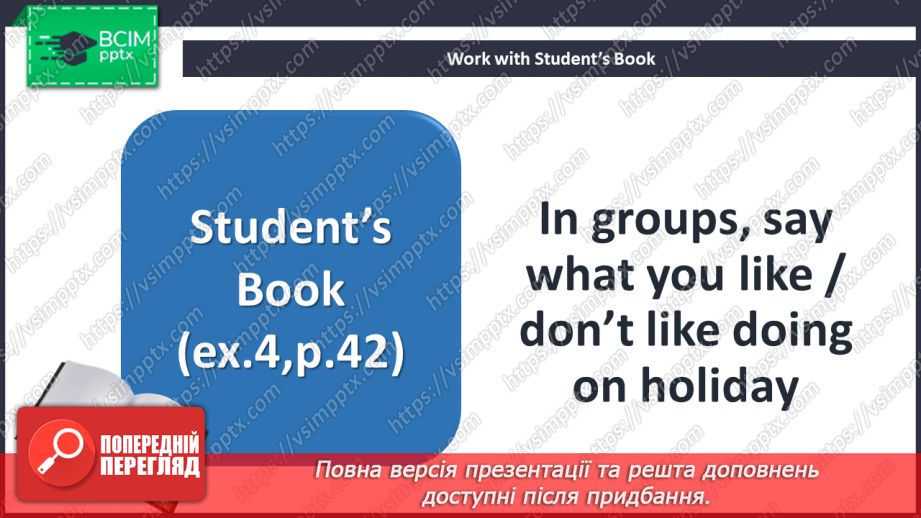 №042 - Захоплива подорож15 №042 - Захоплива подорож15