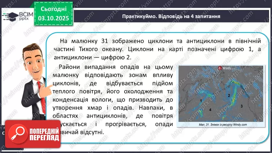 №14 - Повітряні маси. Постійні вітри.27 №14 - Повітряні маси. Постійні вітри.27