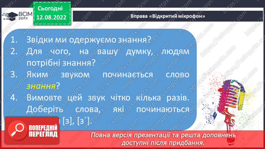 №005 - Вадим Скомаровський «Вірний друг». Добір інших заголовків до твору.10