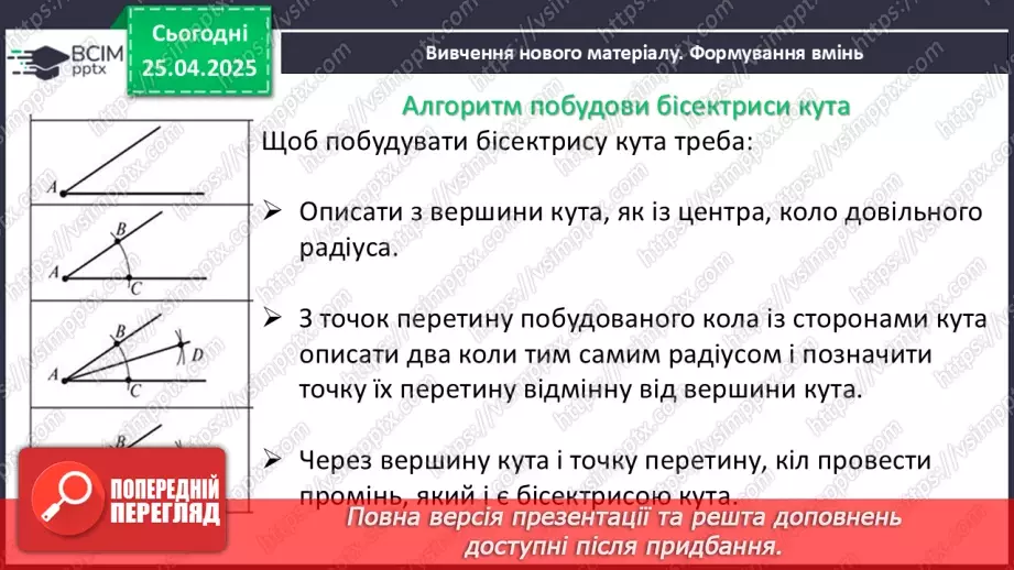 №63 - Елементарні геометричні фігури та їхні властивості.25 №63 - Елементарні геометричні фігури та їхні властивості.25