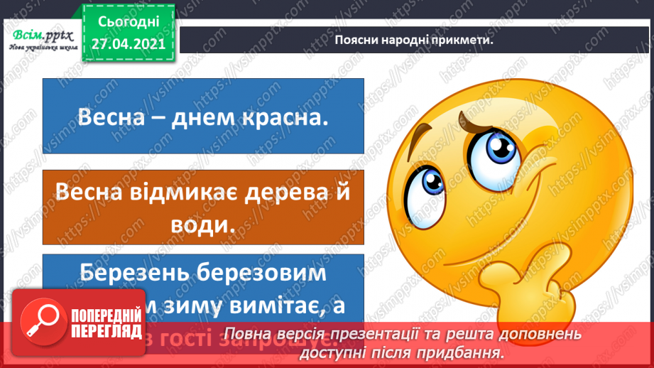 №093 - Застосовуємо знання щодня. Як учинити правильно?7