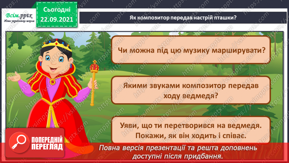 №004 - Високі й низькі звуки. СМ: Е. Гріг «Пташка», Д. Шостакович «Ведмідь». ХТД: «Мушка лапки рахувала»7