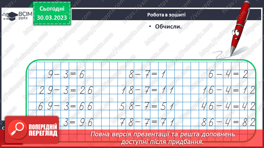 №0117 - Віднімання виду 48 – 5. Знаходження невідомого доданка. Задача на знаходження невідомого від’ємника.25 №0117 - Віднімання виду 48 – 5. Знаходження невідомого доданка. Задача на знаходження невідомого від’ємника.25