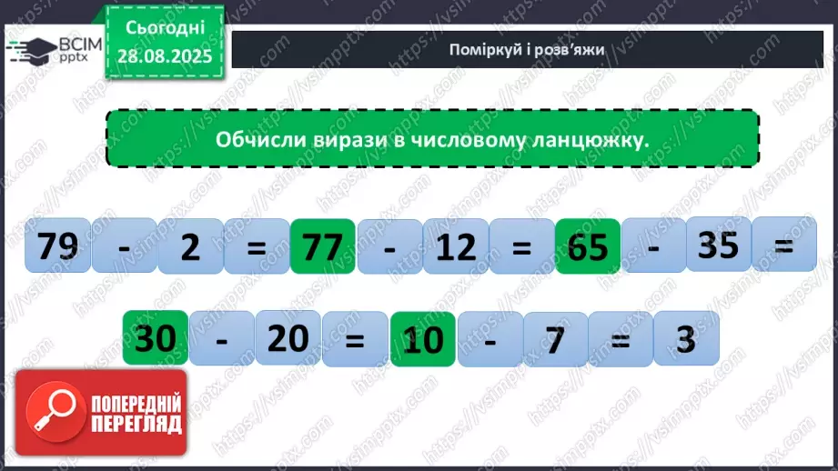 №007 - Порозрядне  віднімання  чисел.31 №007 - Порозрядне  віднімання  чисел.31