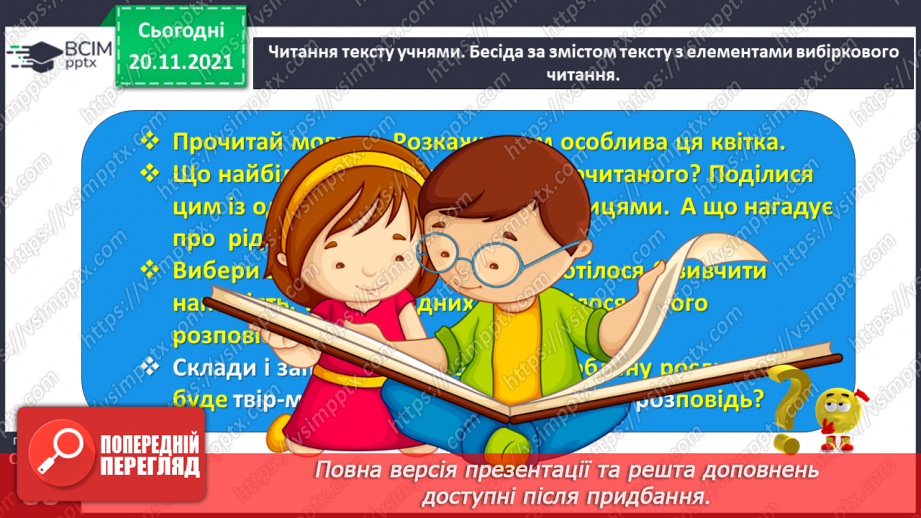 №051-52 - Надія Кир’ян. Євшан. Володимир Лучук. Скільки річок в Україні?9 №051-52 - Надія Кир’ян. Євшан. Володимир Лучук. Скільки річок в Україні?9