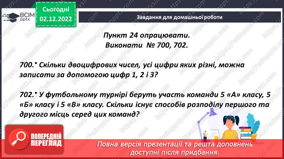 №077 - Комбінаторні задачі22