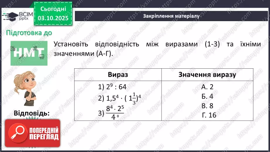 №020 - Розв’язування типових вправ і задач.  Самостійна робота28 №020 - Розв’язування типових вправ і задач.  Самостійна робота28