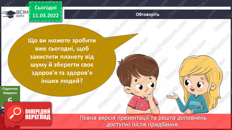 №075 - Як винаходи змінюють життя людей? Дослідження: «Як звучать різні предмети?»18 №075 - Як винаходи змінюють життя людей? Дослідження: «Як звучать різні предмети?»18
