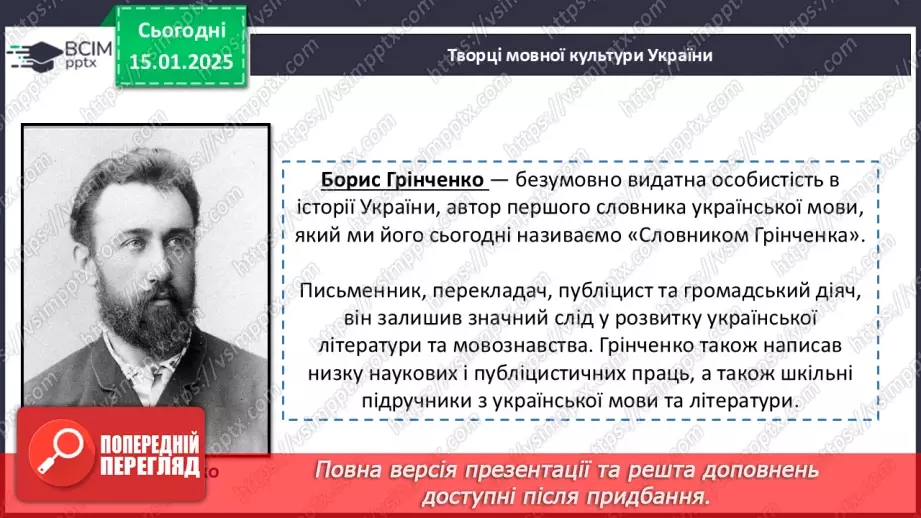 №019 - День рідної мови.12 №019 - День рідної мови.12