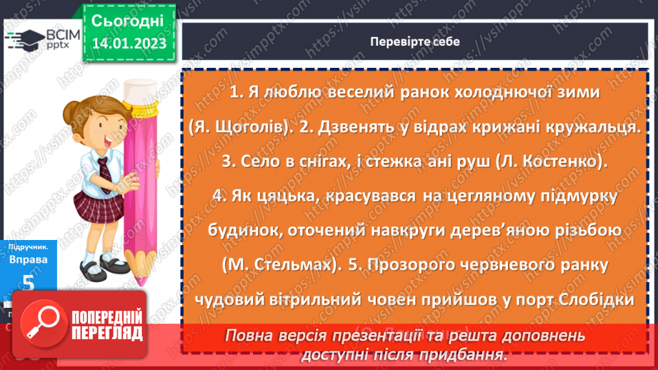 №075 - Тренувальні вправи. Орфограма. Орфографічна помилка.11