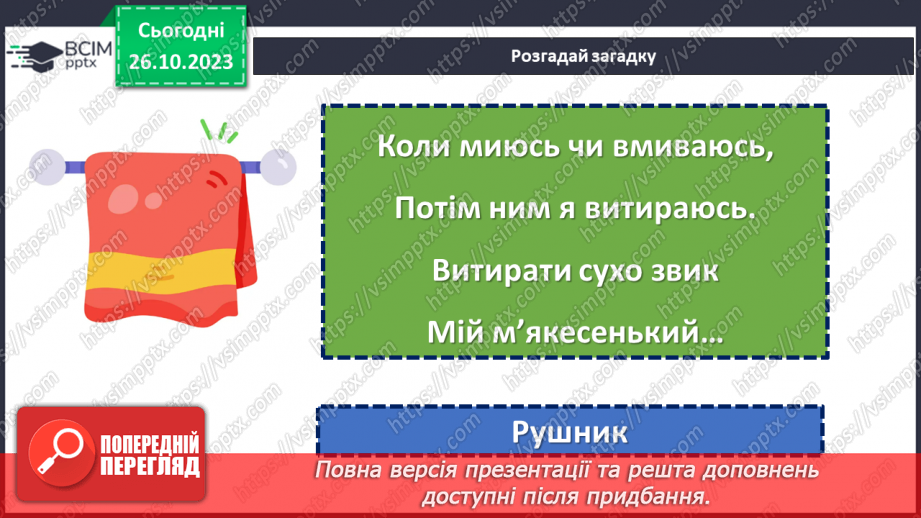 №030 - Моя гігієна16