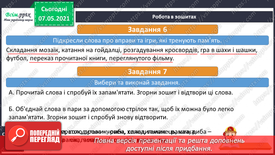 №060 - Що таке нервова система.20 №060 - Що таке нервова система.20