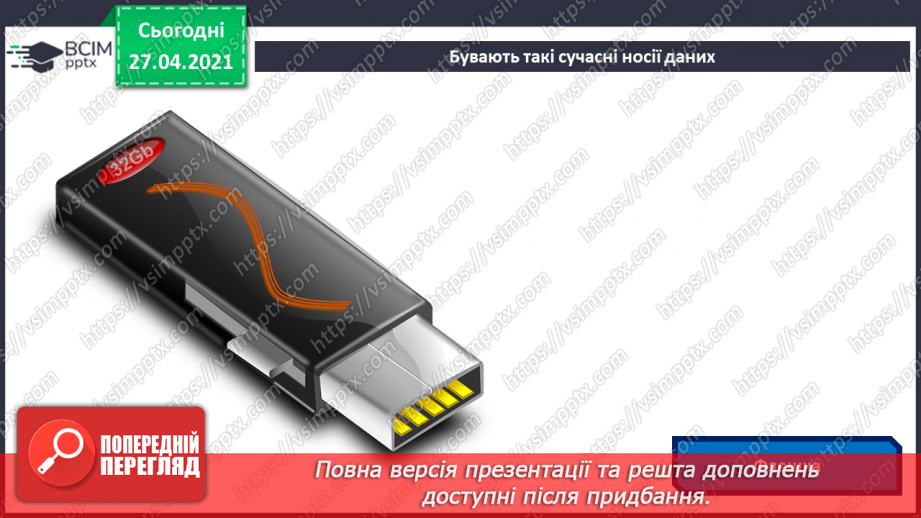 №32 - Збереження інформаційних продуктів на пристроях на основі лінійного алгоритму у вигляді інструкційної картки.19