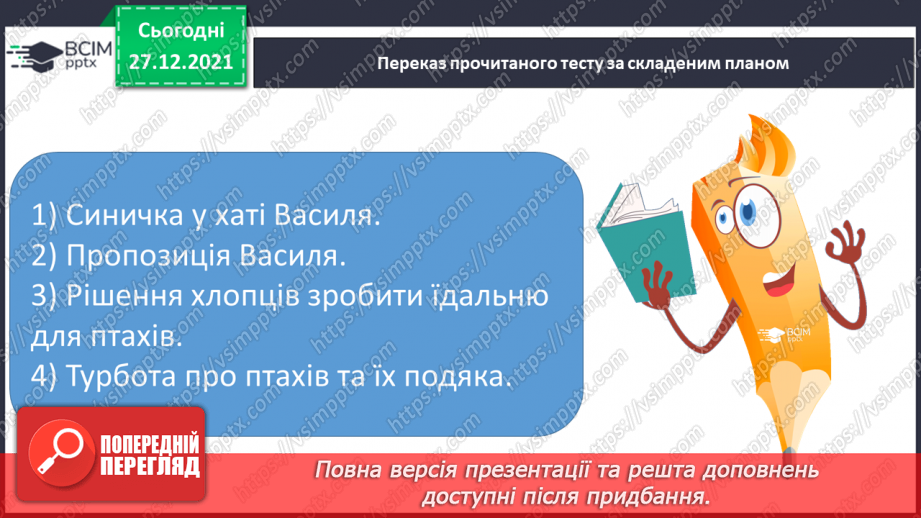 №066 - О.Копиленко «Їдальня для птахів».15