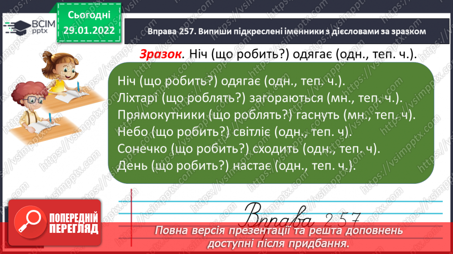 №076 - Змінювання дієслів минулого часу за числами і родами ( в однині).16