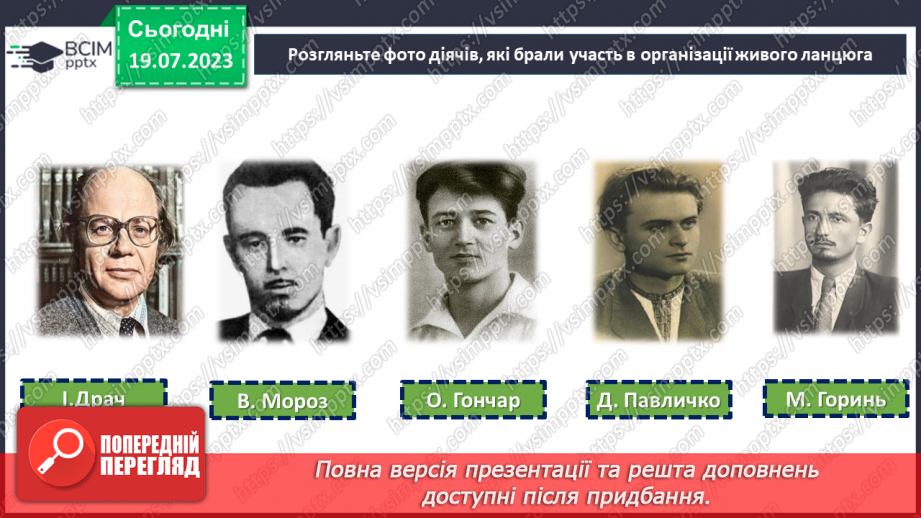 №18 - Злиття в єдине ціле. День Соборності України як символ єдності та взаєморозуміння всіх народів нашої країни.20