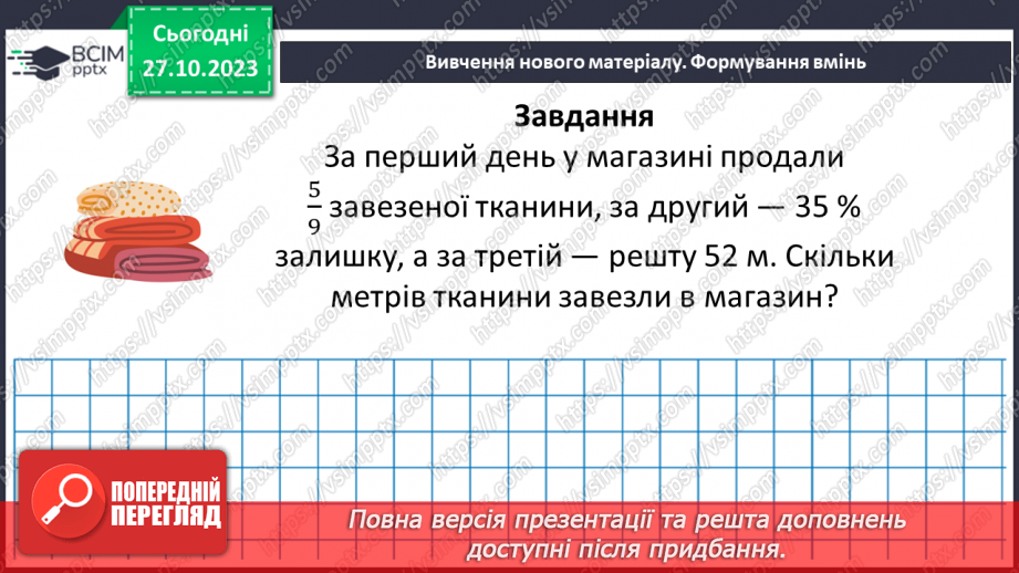 №047 - Розв’язування вправ і задач на знаходження числа за значенням його дробу.17