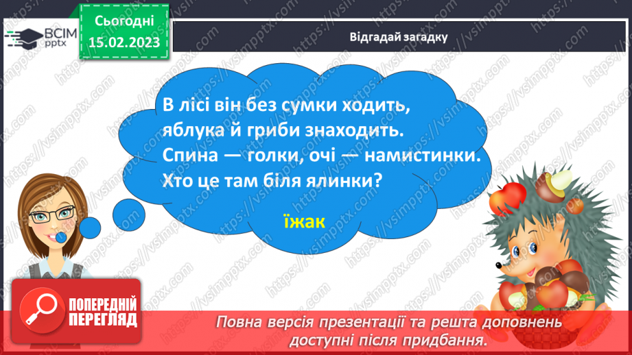 №198 - Письмо. Закріплення вмінь писати вивчені букви. Написання буквосполучень та слів. Вибірковий диктант.7