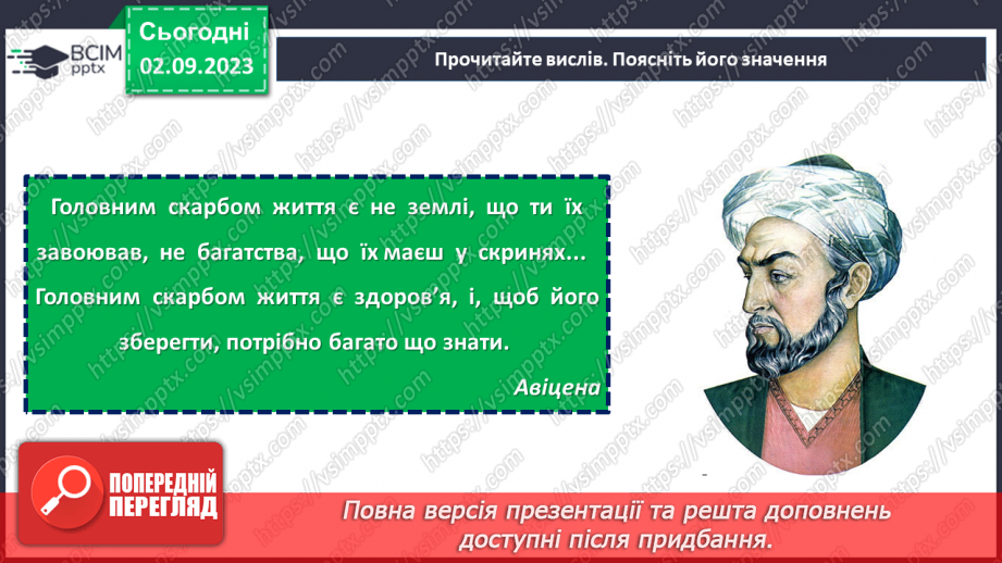 №28 - Здоровʼя у твоїх руках. Дотримання правил здорового харчування.18