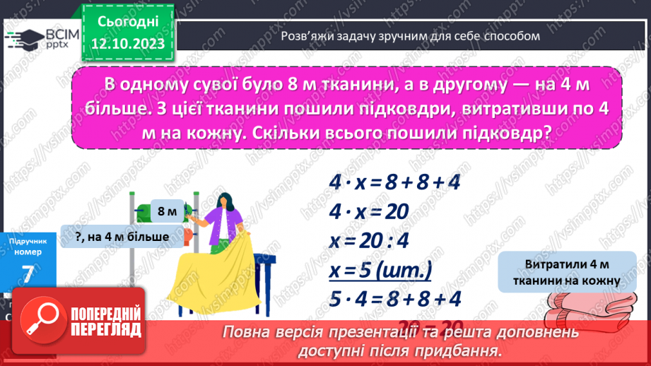 №037 - Рівняння виду х+ 23 = 4 ٠618