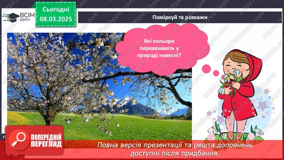 №076 - Весна іде красу несе. Прикмети весни. Як приходить весна.9