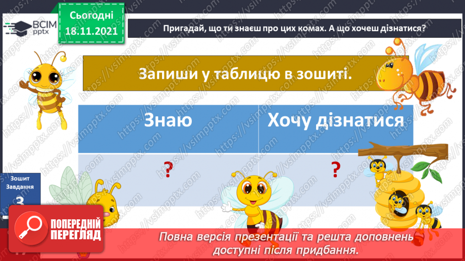 №037 - Вступ до теми. В. Тибель «Невідомий пахучо-медовий світ»11 №037 - Вступ до теми. В. Тибель «Невідомий пахучо-медовий світ»11