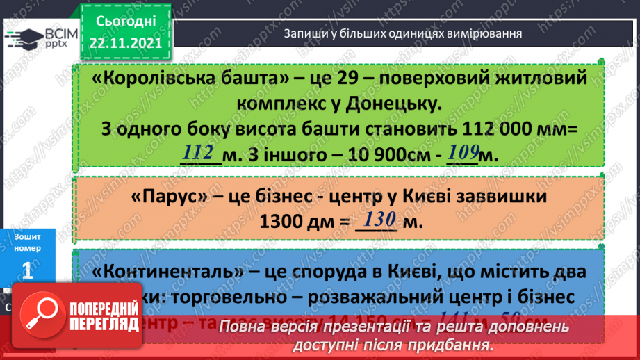 №069 - Удосконалення обчислювальних навичок. Розв’язування задач на рух.20 №069 - Удосконалення обчислювальних навичок. Розв’язування задач на рух.20