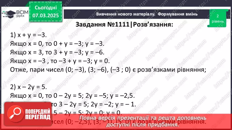№076 - Лінійне рівняння з двома змінними.20 №076 - Лінійне рівняння з двома змінними.20