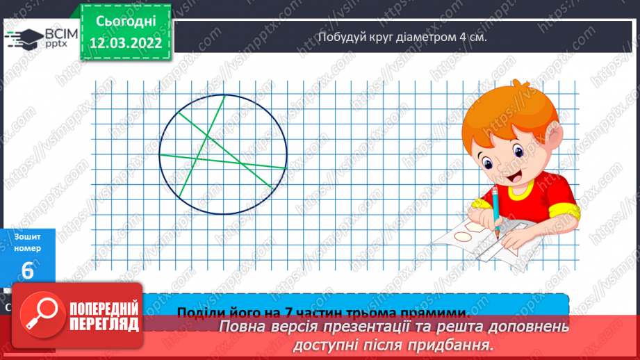 №122 - Прийоми усного множення круглих чисел. Письмове множення круглих чисел. Складання задач за коротким записом.21 №122 - Прийоми усного множення круглих чисел. Письмове множення круглих чисел. Складання задач за коротким записом.21