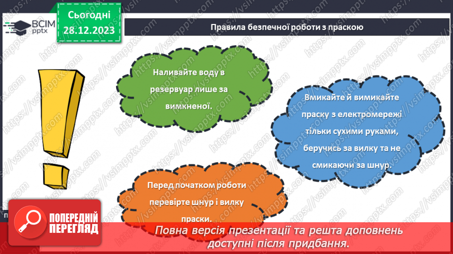 №36 - Волого-теплова обробка текстильних виробів.14 №36 - Волого-теплова обробка текстильних виробів.14