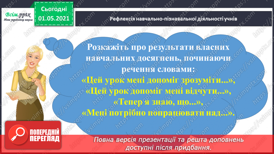 №028 - Повторюємо вивчене42 №028 - Повторюємо вивчене42