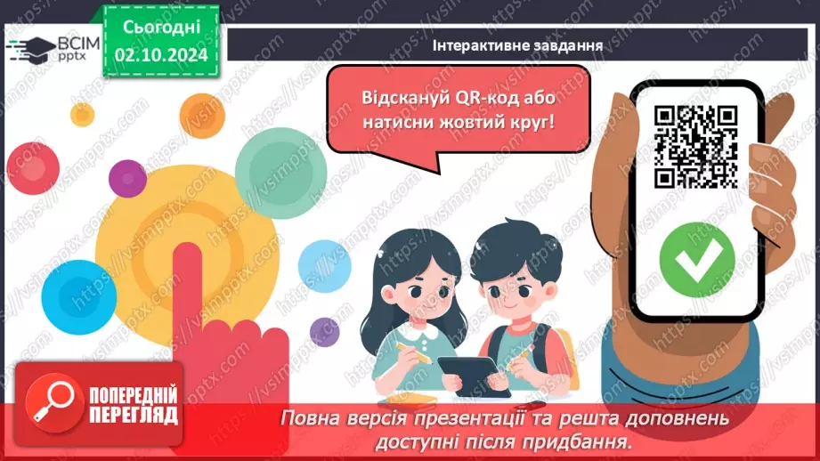 №028 - Віднімання від 17 одноцифрових чисел із переходом через десяток. Дії з іменованими числами. Розв’язування задач.29 №028 - Віднімання від 17 одноцифрових чисел із переходом через десяток. Дії з іменованими числами. Розв’язування задач.29