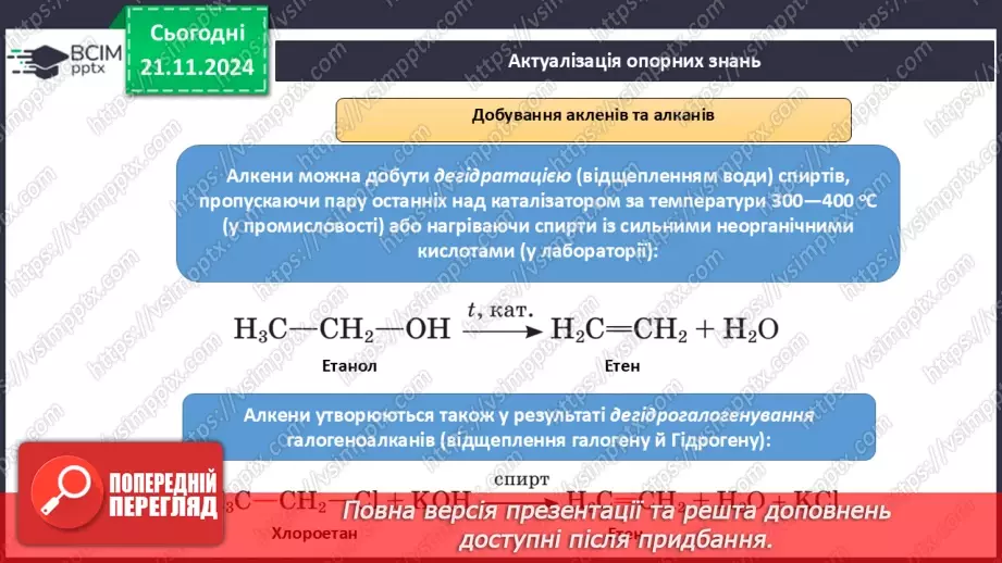 №13 - Бензен — найпростіший ароматичний вуглеводень5