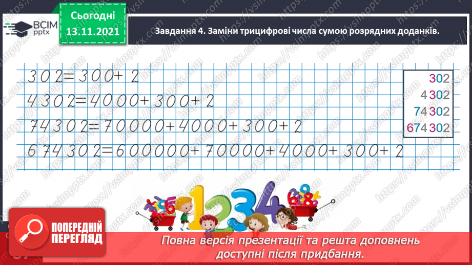 №056 - Додаємо і віднімаємо на основі розрядного складу числа30 №056 - Додаємо і віднімаємо на основі розрядного складу числа30