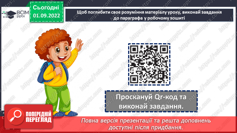 №03 - Що таке історичний час і як його вимірювати. Хронологія і як люди вимірюють час24