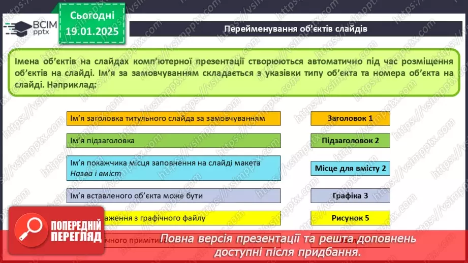 №37-39 - Інструктаж з БЖД. Використання тригерів у комп’ютерній презентації.17