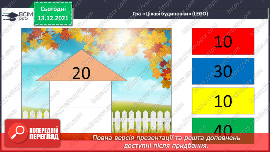 №049 - Віднімання  від  15  з переходом  через  десяток. Перевірка  віднімання  додаванням. Складання  виразу  до  задачі  за  схемою.3