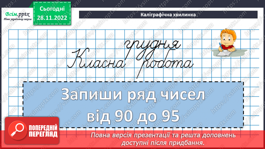 №060 - Вправи і задачі на засвоєння таблиць множення числа 2 і ділення на 2.11