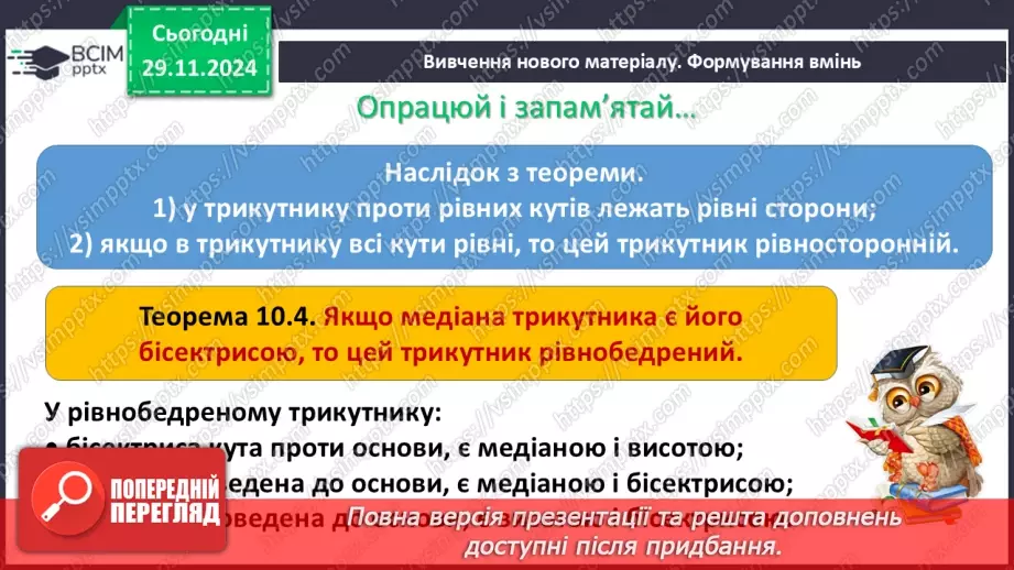 №28-29 - Систематизація знань та підготовка до тематичного оцінювання21