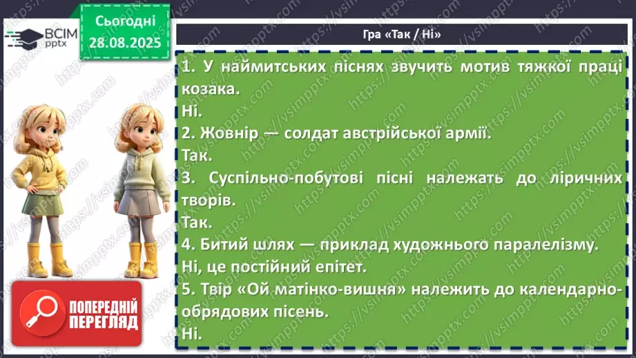 №04 - П/О. ГР1, ГР2, ГР3, ГР4. Народні наймитські, рекрутські, солдатські, жовнірські пісні: «Ой матінко-вишня», «Ой журавко, журавко». Народна стрілецька пісня «Розпрощався стрілець»21 №04 - П/О. ГР1, ГР2, ГР3, ГР4. Народні наймитські, рекрутські, солдатські, жовнірські пісні: «Ой матінко-вишня», «Ой журавко, журавко». Народна стрілецька пісня «Розпрощався стрілець»21