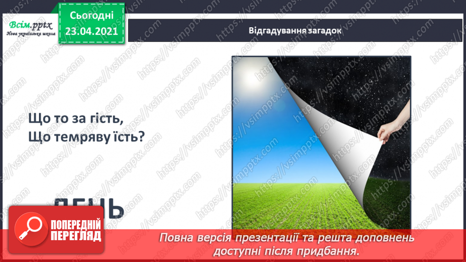 №036 - Закріплення звукових значень букви «де». Читання складів, слів із вивченими буквами. Текст і малюнок. Підготовчі вправи до написання букв11