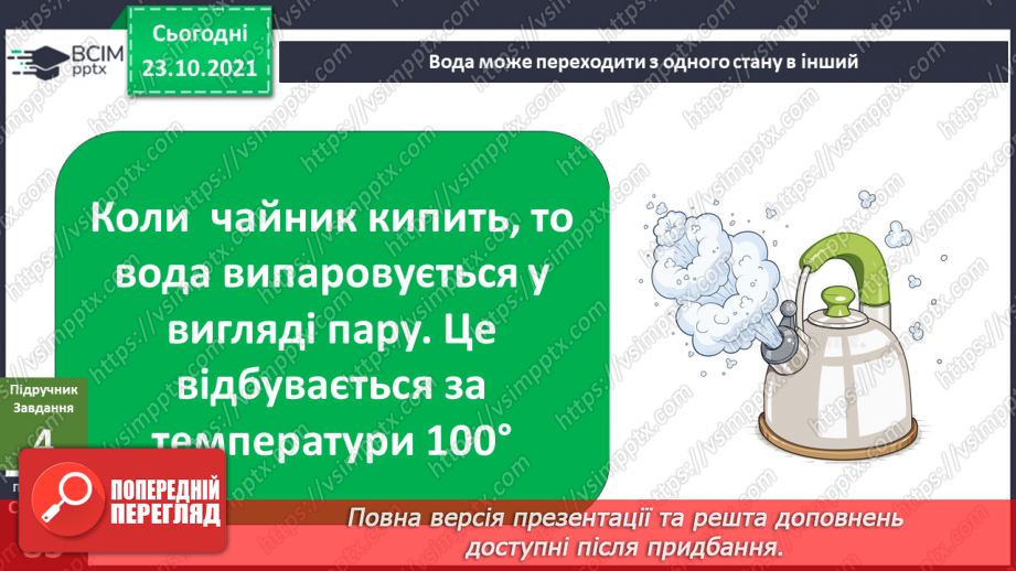 №028 - Чому воду називають чарівницею? Колообіг води у природі. Гідроелектростанції14 №028 - Чому воду називають чарівницею? Колообіг води у природі. Гідроелектростанції14