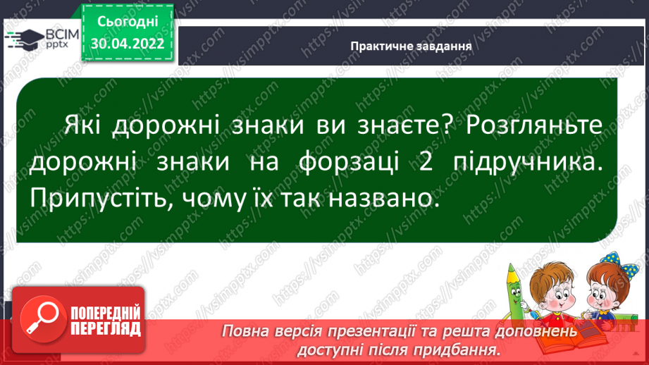 №096-98 - Безпека на дорозі9 №096-98 - Безпека на дорозі9