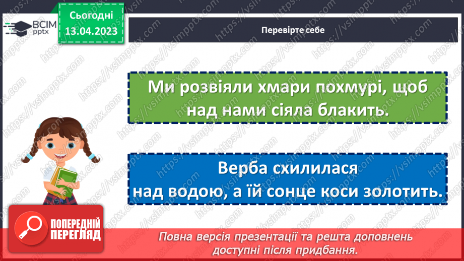 №127 - Тренувальні вправи. Складне речення з безсполучниковим і сполучниковим зв’язком.7 №127 - Тренувальні вправи. Складне речення з безсполучниковим і сполучниковим зв’язком.7