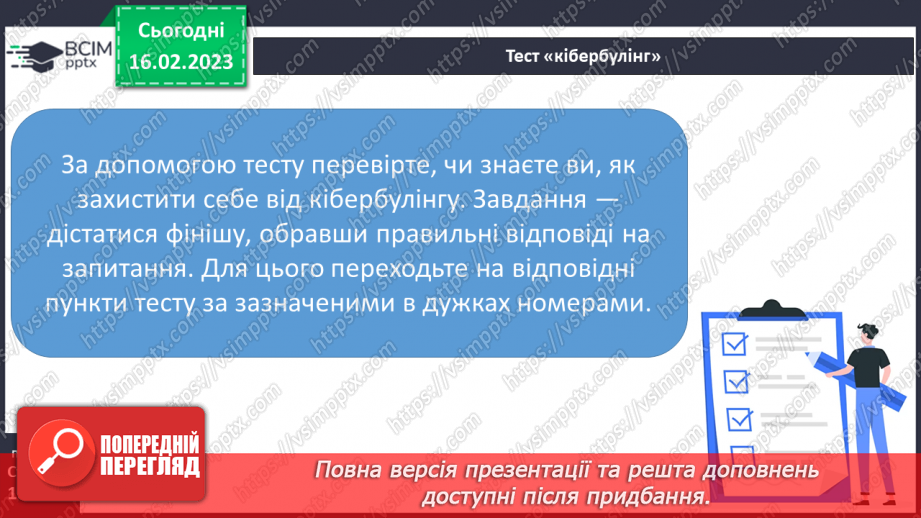 №24 - Спілкуємося з однолітками.22 №24 - Спілкуємося з однолітками.22